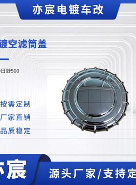 HINO日野500电镀空滤筒盖