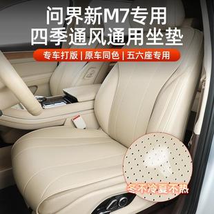 问界M8坐垫m7四季 饰用品配件 通用m9座椅套保护垫专用m5座垫改装