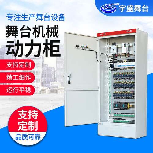 宇盛舞台机械设备PLC控制系统动力柜舞台控制柜
