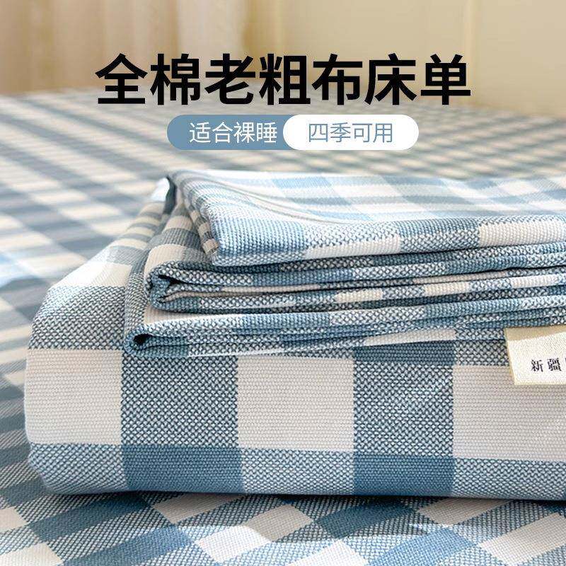 老粗布纯棉床单单件100全棉1米5单独夏季a类格子裸睡不起皱三件套