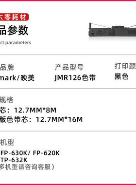 适用映美630k色带架FP-630K?FP-620K?TP-632K?JMR126Z