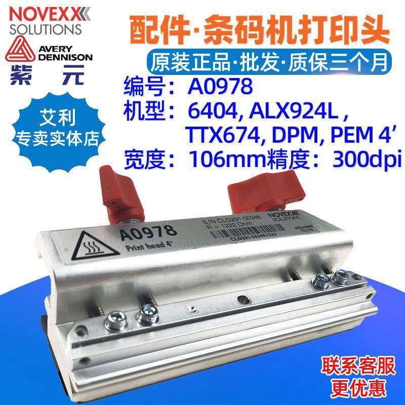 Novexx艾利Avery6404打印头ALX924LTTX674DPM4寸A097898969头