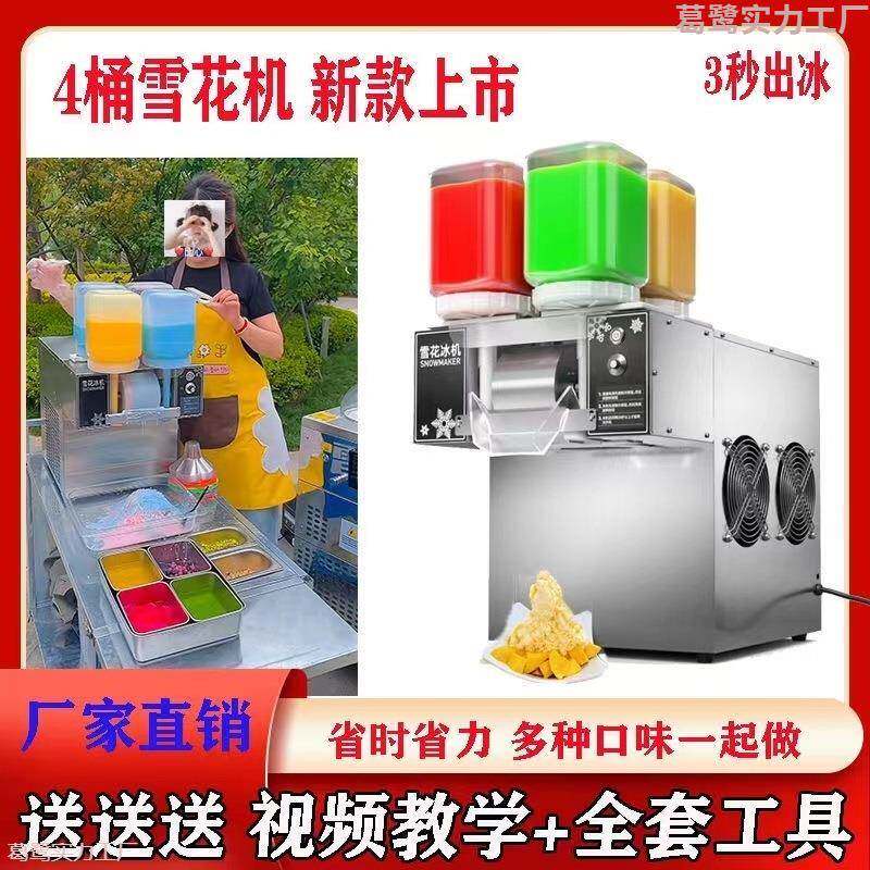 夏日雪花冰机商用雪花机网红摆摊设备牛奶绵绵冰机器刨冰机制冰机