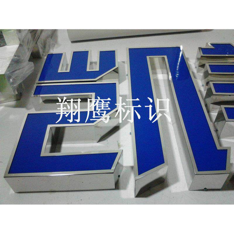 精品不锈钢广告平面发光字招牌制作LED立体发光字广告牌