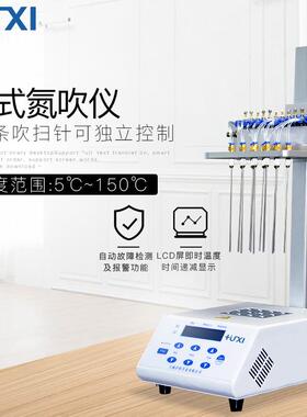 上海沪析MD200-1氮吹仪实验室可视干式氮吹仪