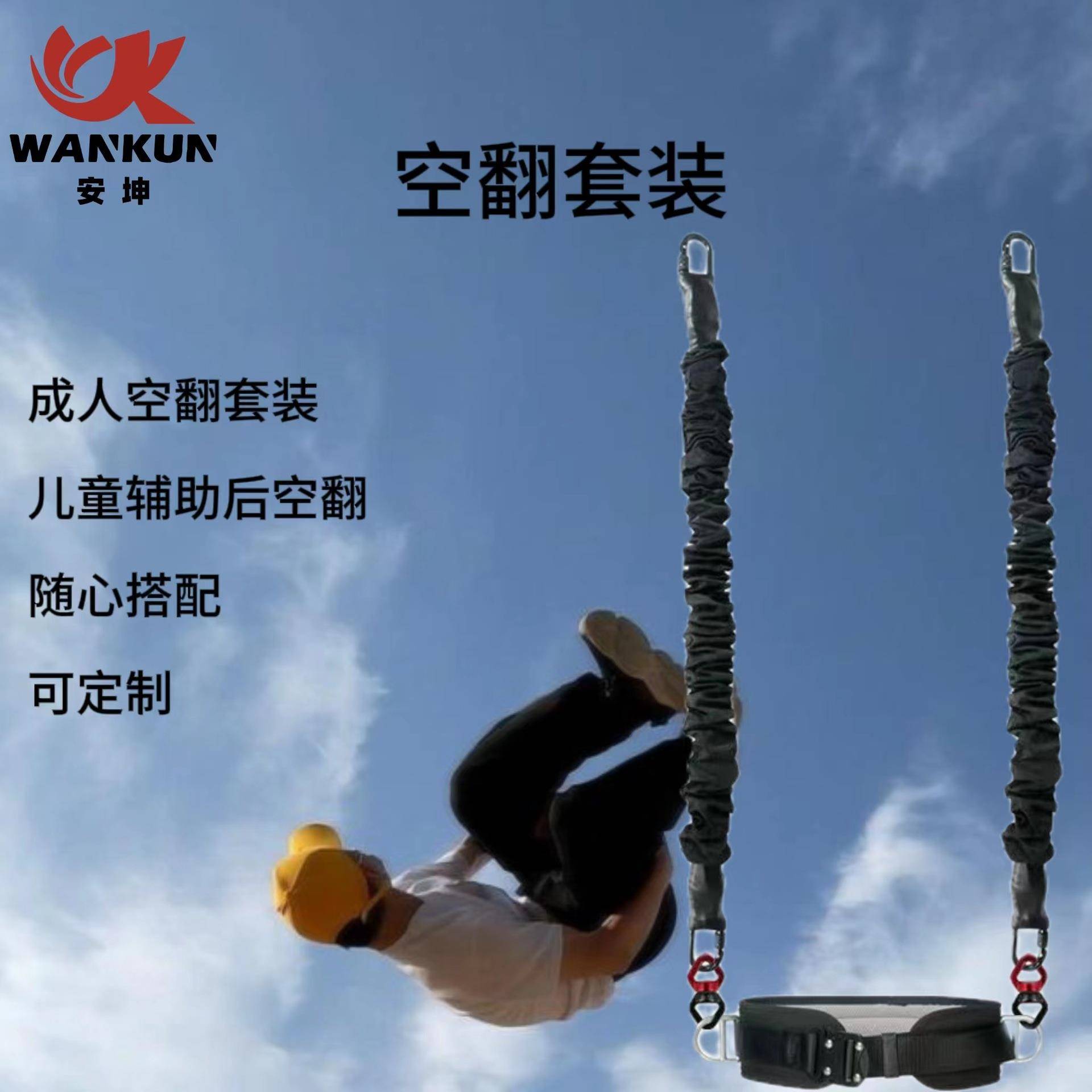 安坤后空翻辅助神器后空翻儿童蹦极安全带散打健身训练空翻瑜伽