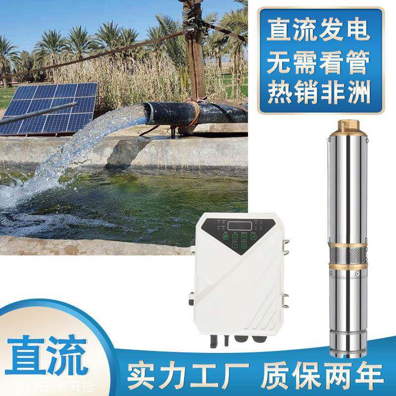 DIFFUL直流无刷太阳能水泵光伏潜水泵大流量农田灌溉泵直销