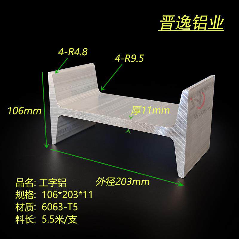 铝合金工字型导轨106*203*106工字铝H型铝合金型材6063工字铝