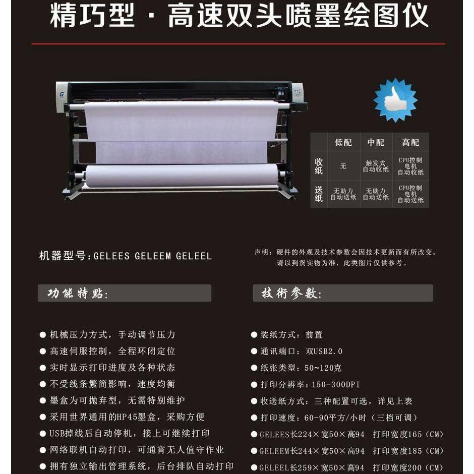 精巧型大中小型高速双头喷墨绘图仪大幅面服装唛架机CAD制图输出