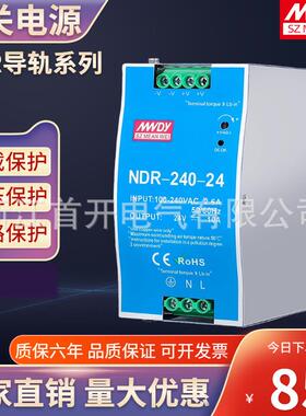 明纬NDR系列开关电源导轨式12V48V直流75W/120W/150W240W/480WDC