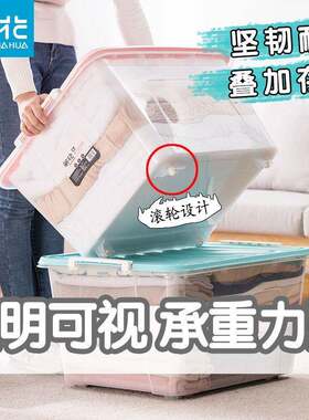 茶花加厚收纳箱衣服被子储物箱带滑轮特大号86升/L收纳整理箱带盖