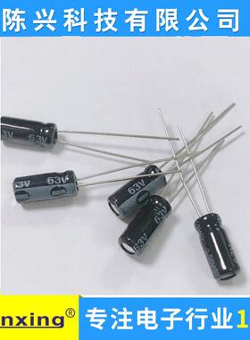 直销chenxing铝电解电容63v10uf5*11MM10uf63v