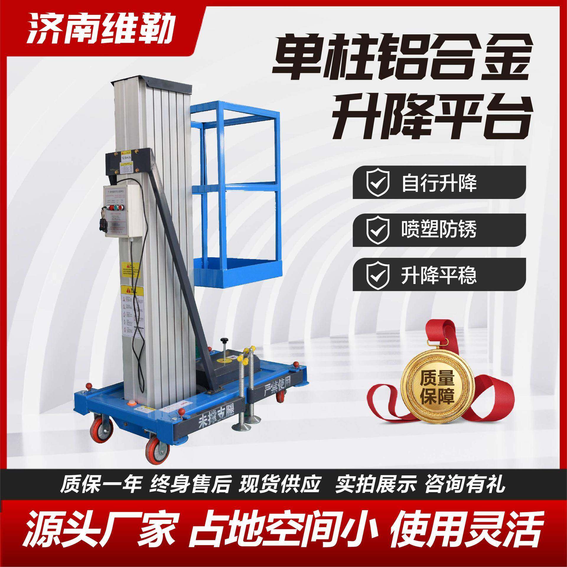 移动升降平台山东家用小型包邮现货供应单柱铝合金升降机