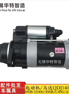合力叉车起动机1315A柳工叉车配件杭叉新柴490启动马达QDJ1409E-P