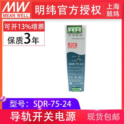明纬SDR-75-24v75W单组输出PFC调节DIN导轨明纬导轨开关电源