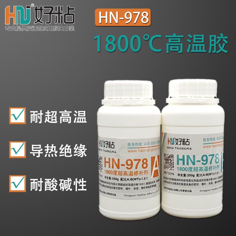 好粘HN978高温陶瓷粘接胶耐1800度云母无机胶水白色超高温修补剂