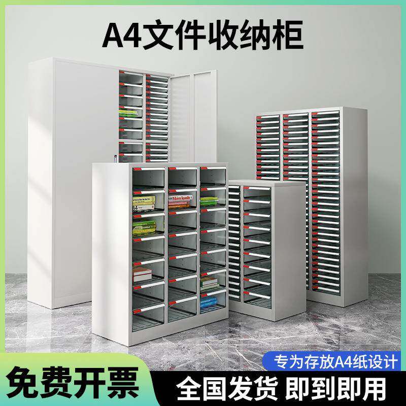 A4文件柜抽屉式票据合同资料档案凭证多层分类样品收纳整理效率柜