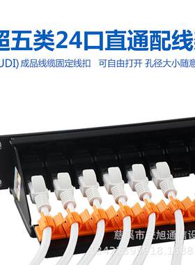 线扣式超五类直通式24口配线架网线直插RJ45水晶头对接式