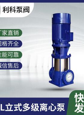 GDL多级离心泵铸铁高压清水离心泵边立单吸离心泵