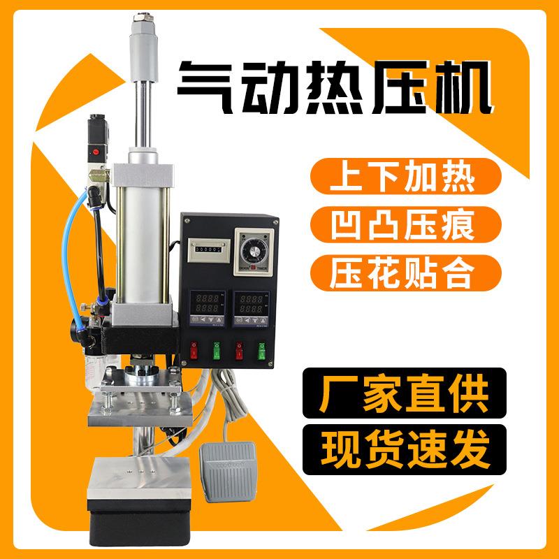 气动热压机压花设备压花机压凹凸机器压印机皮革压痕布料压花