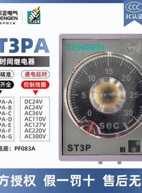 天正电气时间继电器ST3PA-BCDEFG通电延时24v36v110v220v380v