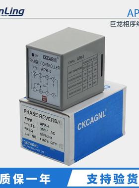 CKCAGNL巨龙相序继电器APR-4保护继电器逆相保护380VAPR-4