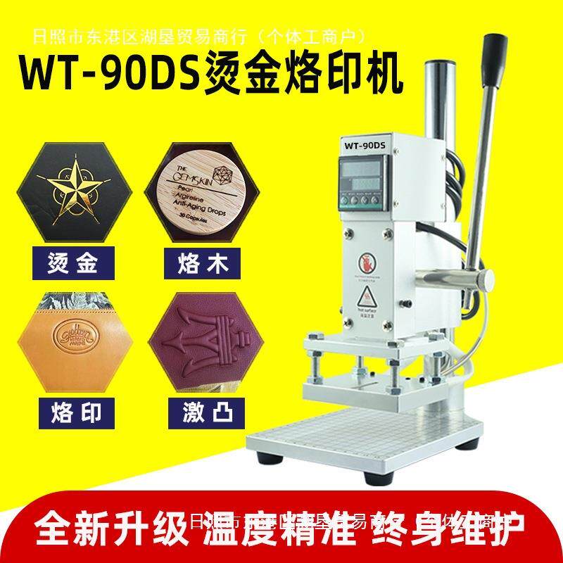 台式小型手动烫金机皮革热压烫印机烫字压痕烙印机压唛机直销
