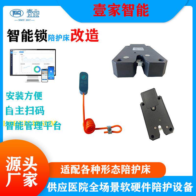 壹家智能锁深圳陪护床锁陪护床改造扫码开锁