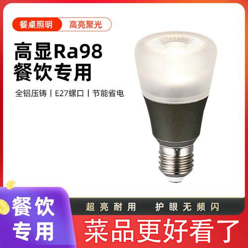 ledPAR20餐饮专用灯泡聚光光源火锅店吊灯光源E27螺口