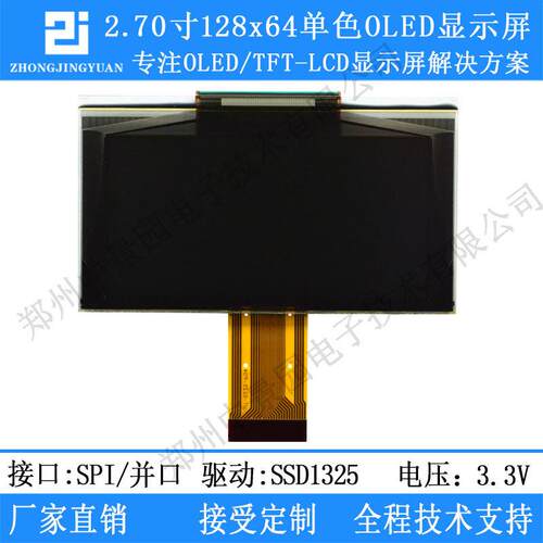 2.7寸OLED显示屏12864液晶屏显示器oled显示屏串口屏1325带灰度