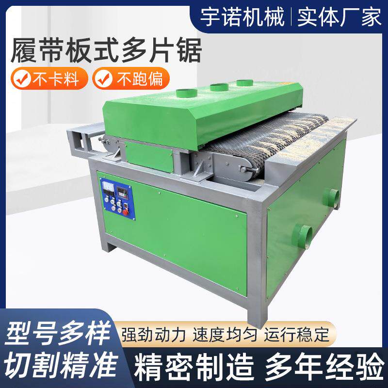 履带板式多片锯建筑废旧模板加工木工机械1300型板式多片锯