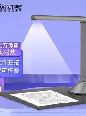 科密B1315高拍仪1500万像素扫描仪A3A4书籍文档资料照片票据