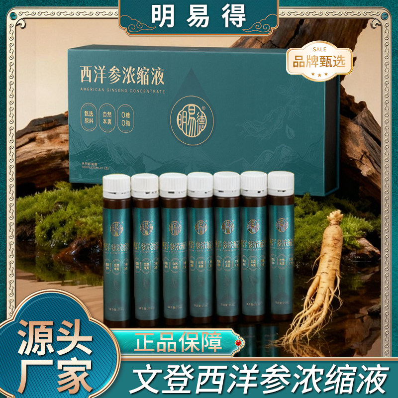 西洋参浓缩液口服液原浆盒装男女通用浓缩精华膳食营养补充剂
