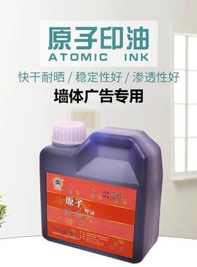 凯雨原子印油1L印章1000ml印台大瓶红色印泥蓝色黑色墨水快干