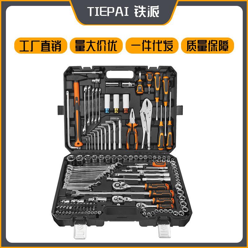 146件套汽修机修汽车机械维修套筒棘轮扳手车载综合工具箱套装