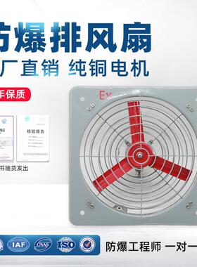 Bfs防爆型排风扇400*400壁式工业隔爆型轴流风机排气扇220V换气扇