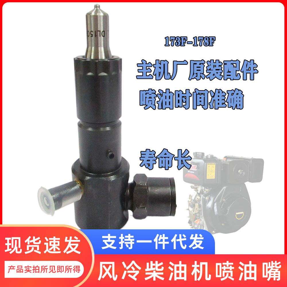 柴油发电机零件173F/178F喷油器微耕机发动机喷油泵油嘴耐高压