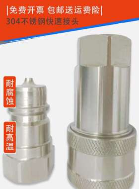 304不锈钢液压接头快插连接耐高温180度耐腐蚀自封ISO7241A