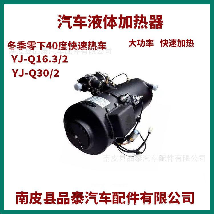 汽车柴油锅炉轿车柴暖预热器燃油液体加热炉货车低温启动预热器