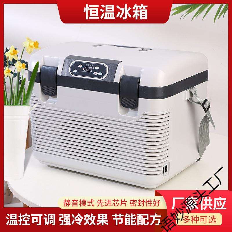 恒温冰箱便携式车载12升19升冷暖箱冷藏制冷小冰箱垒德株