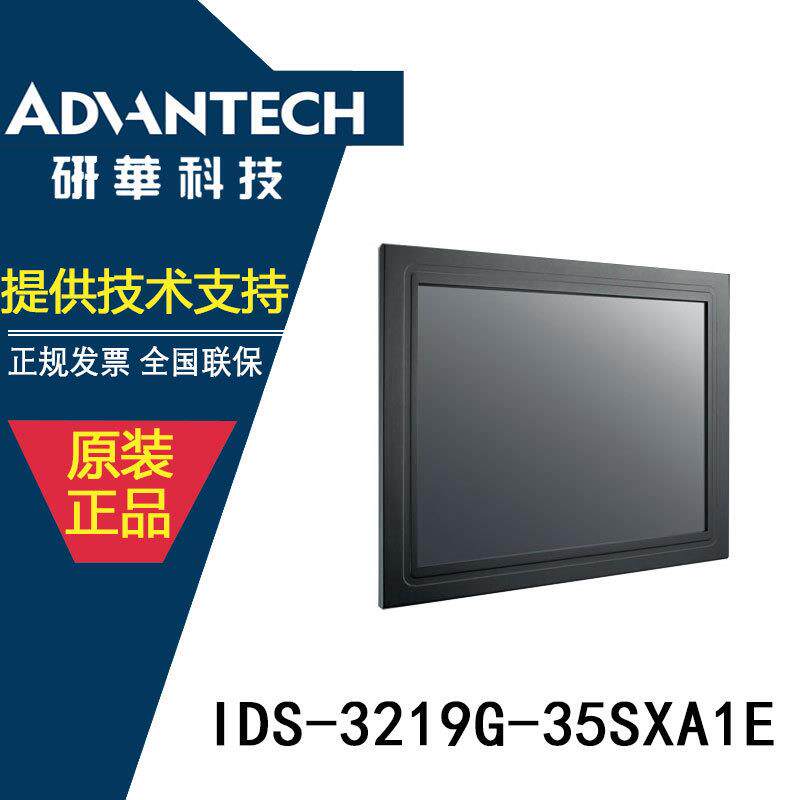 研华19寸工业级面板安装显示器5线电阻式触摸屏IDS-3219G-35SXA1E