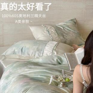 高级时髦！法式a类60支兰精天丝四件套夏季凉感丝滑提花被套床单
