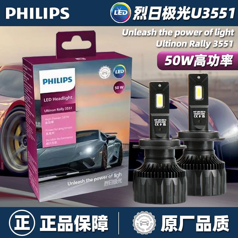 烈日极光汽车LED前大灯H1H4H7H11HB3超亮大功率50W远近车灯