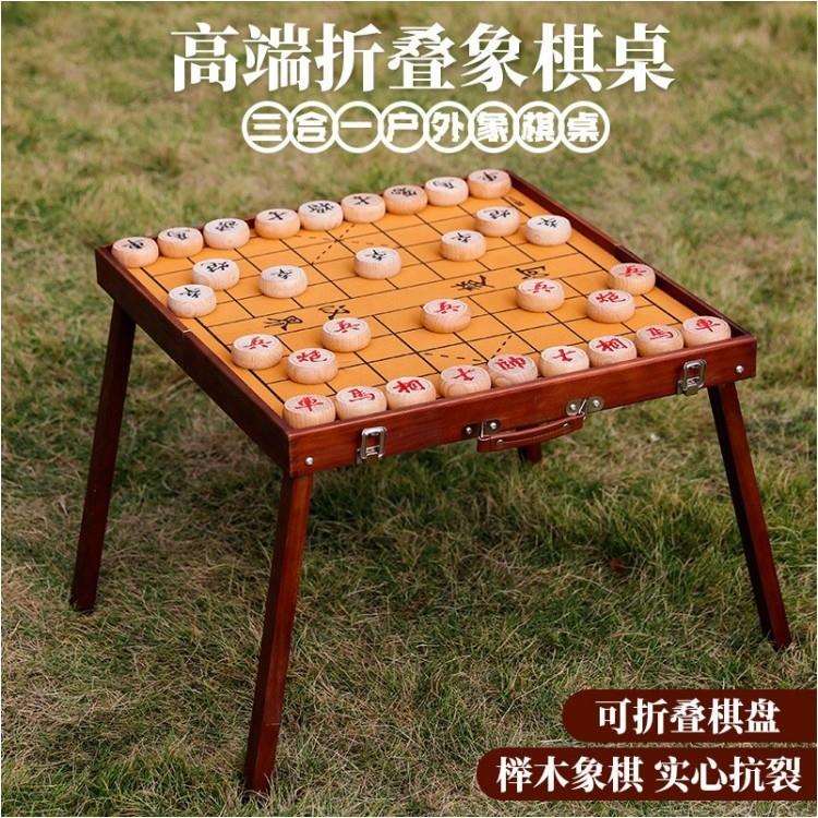 户外可用中国象棋桌折叠实木棋盘学生成人便携套装手提象棋桌
