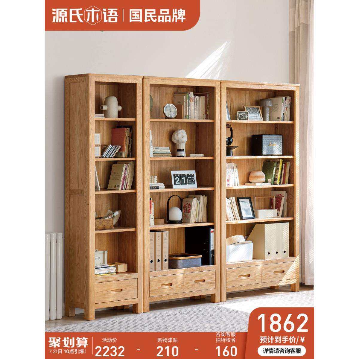 实木书架简约橡木抽屉式书柜家用书房置物架开放格展示柜,电子元器件市场,其它元器件,淘宝优惠券,粉丝福利购,淘宝优惠卷