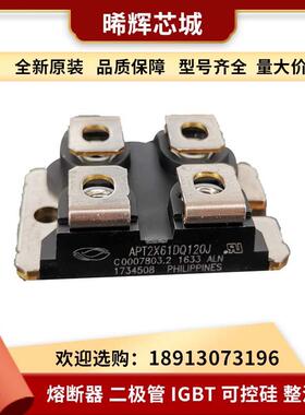 APT2X61DQ120JAPT2X61DQ160Jmos管电子元器件库存充足二极管
