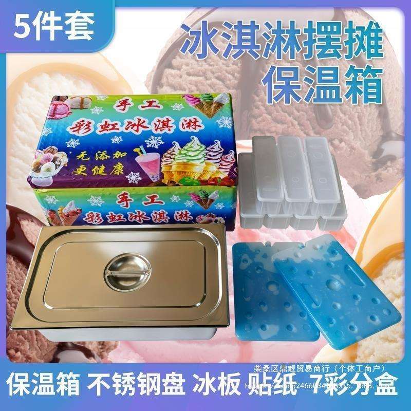 彩虹手工冰淇淋摆摊保温箱网红七彩冰激凌保温箱不锈钢餐盆冰板