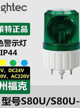 供应可莱特Q-light小型S80U-BZ旋转警示灯声光组合24V/220V