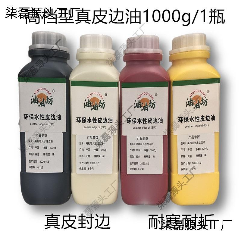 油油坊型水性边油防爆裂强韧性耐寒皮革封边液手工修