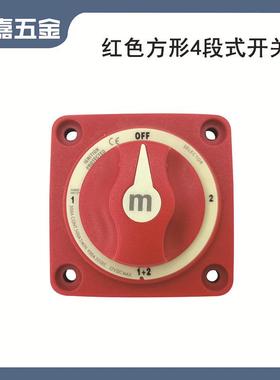 船舶游艇房车用300A电源开关汽车电瓶断电开关蓝海M系统改装开关